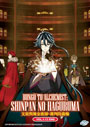 Bungou to Alchemist: Shinpan no Haguruma DVD (Vol. 1-13 End)