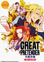 Great Pretender DVD Vol. 1-23 End