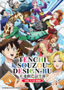 Tenchi Souzou Design-bu (Heaven's Design Team) Vol. 1-12 End