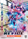 Kamen Rider Revice (Vol. 1-50 End) + 2 Movie - *English Subbed*