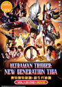 Ultraman Trigger: New Generation Tiga (Vol. 1-25 End) + Movie - *English Subbed*