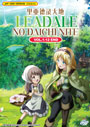 Leadale no Daichi nite (In the Land of Leadale) Vol. 1-12 End - *English Dubbed*