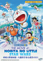 Doraemon Movie 41: Nobita no Little Star Wars - *English Subbed*