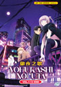 Yofukashi no Uta (Call of the Night) Vol. 1-13 End - *English Dubbed*