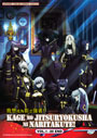 Kage no Jitsuryokusha ni Naritakute! (The Eminence in Shadow) Vol. 1-20 End - *English Dubbed*