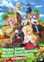 Noumin Kanren no Skill bakka Agetetara Nazeka Tsuyoku Natta. (I've Somehow Gotten Stronger When I Improved My Farm-Related Skills) Vol. 1-12 End - *English Subbed*