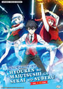 Hyouken no Majutsushi ga Sekai wo Suberu (The Iceblade Sorcerer Shall Rule the World) Vol. 1-12 End - *English Dubbed*