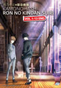 Kamonohashi Ron no Kindan Suiri (Ron Kamonohashi's Forbidden Deductions) Vol. 1-13 End - *English Subbed*