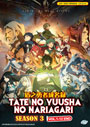 Tate no Yuusha no Nariagari (The Rising of the Shield Hero) Season 3 (Vol. 1-12 End) - *English Dubbed*