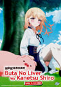 Buta no Liver wa Kanetsu Shiro (Butareba -The Story of a Man Who Turned into a Pig-) Vol. 1-12 End - *English Subbed*