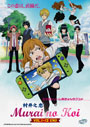 Murai no Koi (Murai in Love) Vol. 1-12 End - *English Subbed*