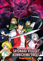 Sayounara Ryuusei, Konnichiwa Jinsei (Good Bye, Dragon Life) Vol. 1-12 End - *English Subbed*