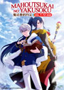 Mahoutsukai no Yakusoku (Promise of Wizard) Vol. 1-12 End - *English Subbed*