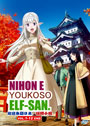 Nihon e Youkoso Elf-san. (Welcome to Japan, Ms. Elf!) Vol. 1-12 End - *English Subbed*