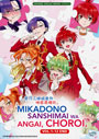 Mikadono Sanshimai wa Angai, Choroi (Dealing with Mikadono Sisters Is a Breeze) Vol. 1-12 End - *English Dubbed*
