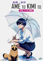 Ame to Kimi to (With You and the Rain) Vol. 1-12 End - *English Dubbed*