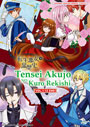 Tensei Akujo no Kuro Rekishi (The Dark History of the Reincarnated Villainess) Vol. 1-12 End - *English Dubbed*