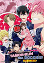 Tamon-kun Ima Docchi!? (Tamon's B-Side) Vol. 1-13 End - *English Subbed*
