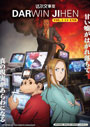 Darwin Jihen (The Darwin Incident) Vol. 1-13 End - *English Dubbed*