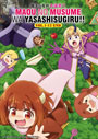 Maou no Musume wa Yasashisugiru!! (The Demon King's Daughter Is Too Kind!!) Vol. 1-12 End - *English Subbed*