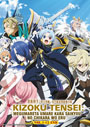 Kizoku Tensei: Megumareta Umare kara Saikyou no Chikara wo Eru (Noble Reincarnation: Born Blessed, So I'll Obtain Ultimate Power) Vol. 1-12 End - *English Subbed*
