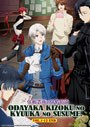 Odayaka Kizoku no Kyuuka no Susume. (A Gentle Noble's Vacation Recommendation) Vol. 1-12 End - *English Subbed*