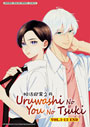 Uruwashi no Yoi no Tsuki (In the Clear Moonlit Dusk) Vol. 1-12 End - *English Dubbed*