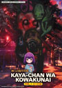 Kaya-chan wa Kowakunai (Kaya-chan Isn't Scary) Vol. 1-12 End - *English Dubbed*
